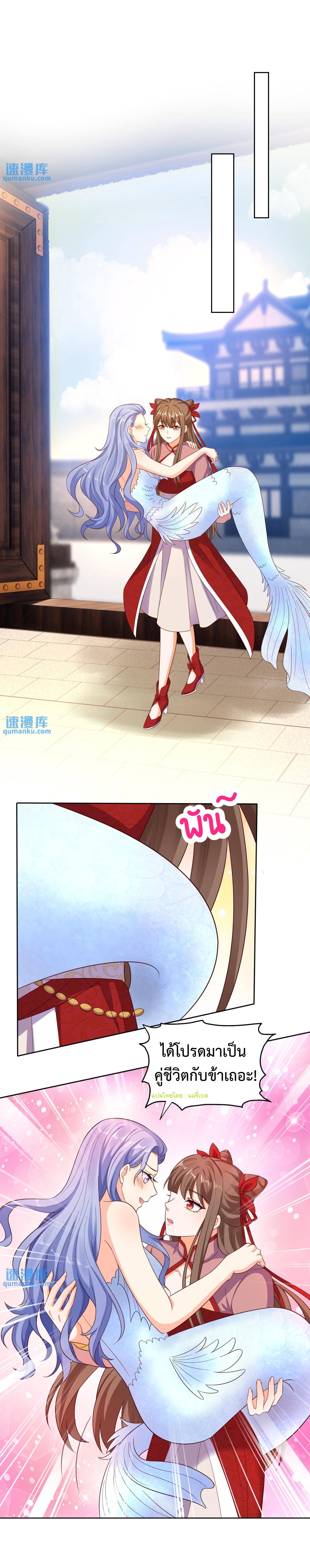 ปีศาจที่ไร้เทียมทานในโลก ตอนที่ 177 หน้า 4