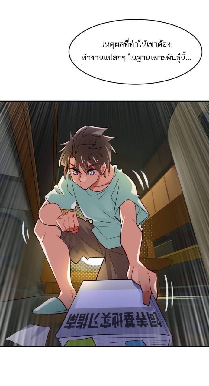 สัตว์ประหลาดที่ไร้หลักวิทยาศาสตร์ ตอนที่ 2 หน้า 2