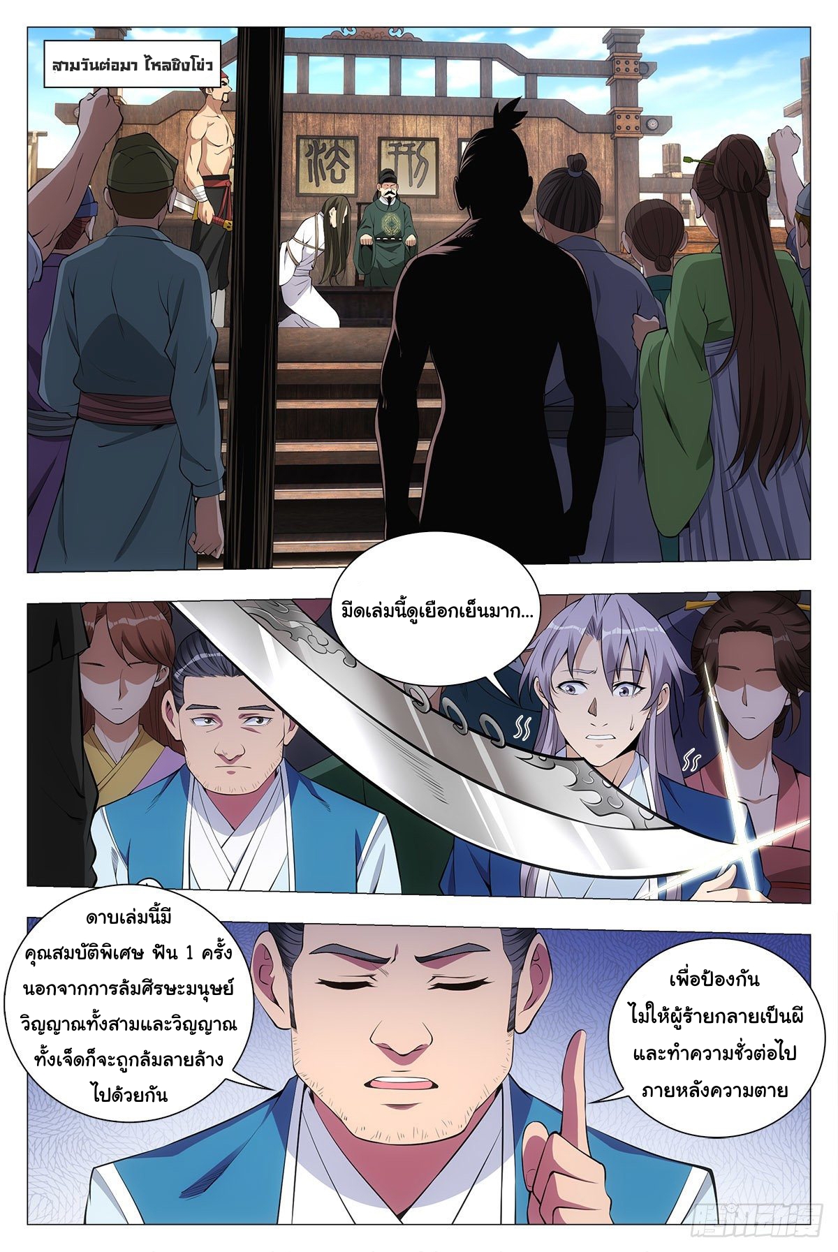 Great Zhou Immort Officials - ข้าราชการอมตะ ตอนที่ 34 หน้า 12