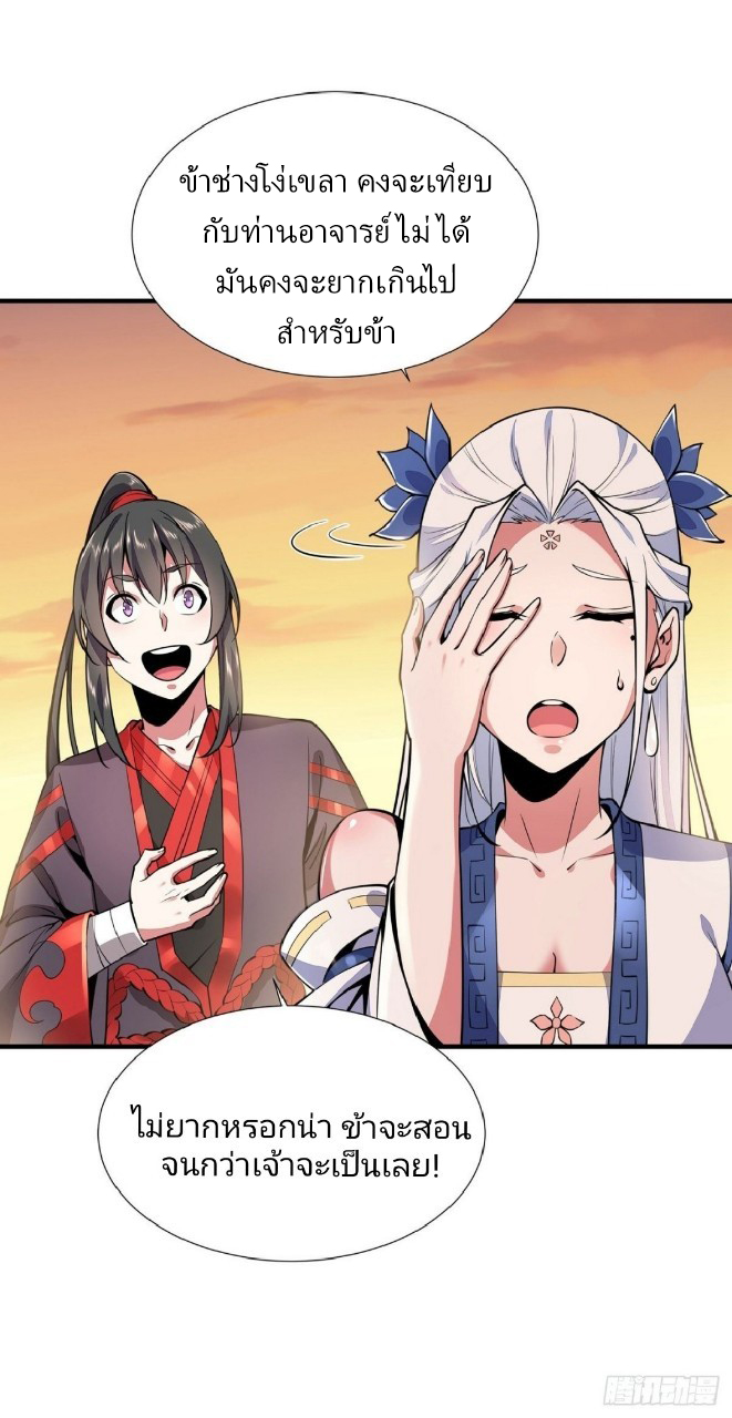 ฮาเร็มพระเอกเทพค้อนสายฟ้า ตอนที่ 8 หน้า 10