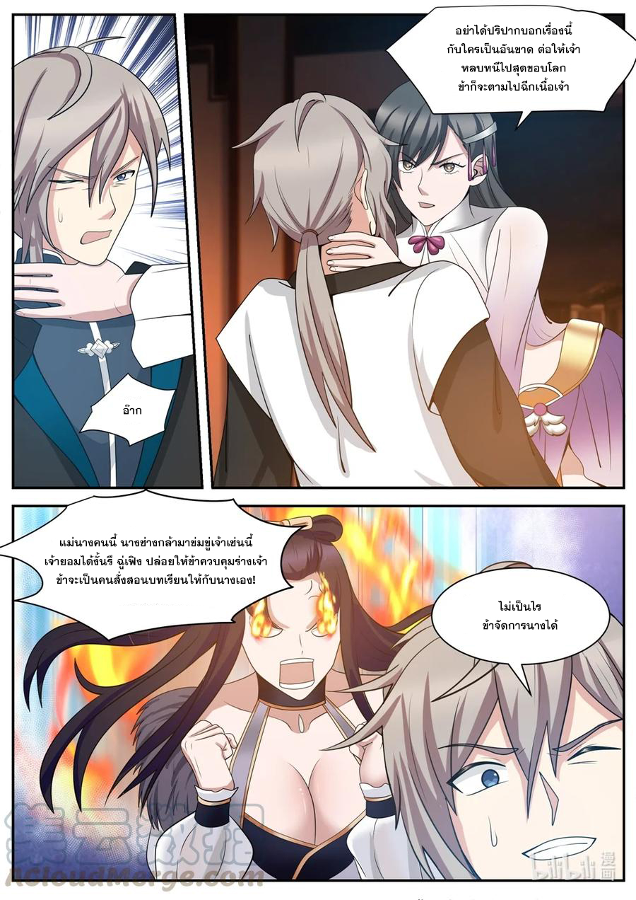 เทพสายฟ้า ราชาสงคราม ตอนที่ 288 หน้า 3