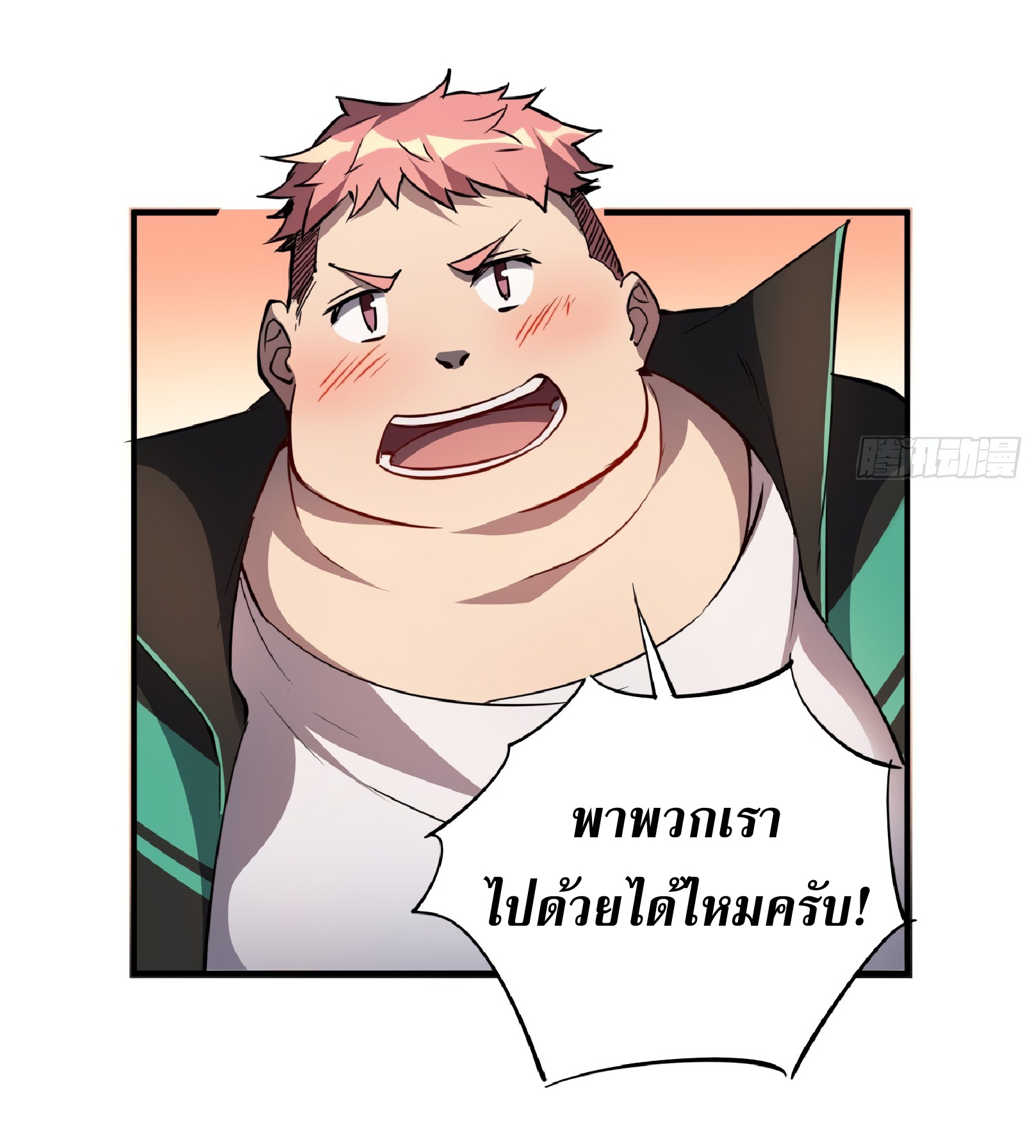 The People On Earth Are Too Ferocious ตอนที่ 62 หน้า 16