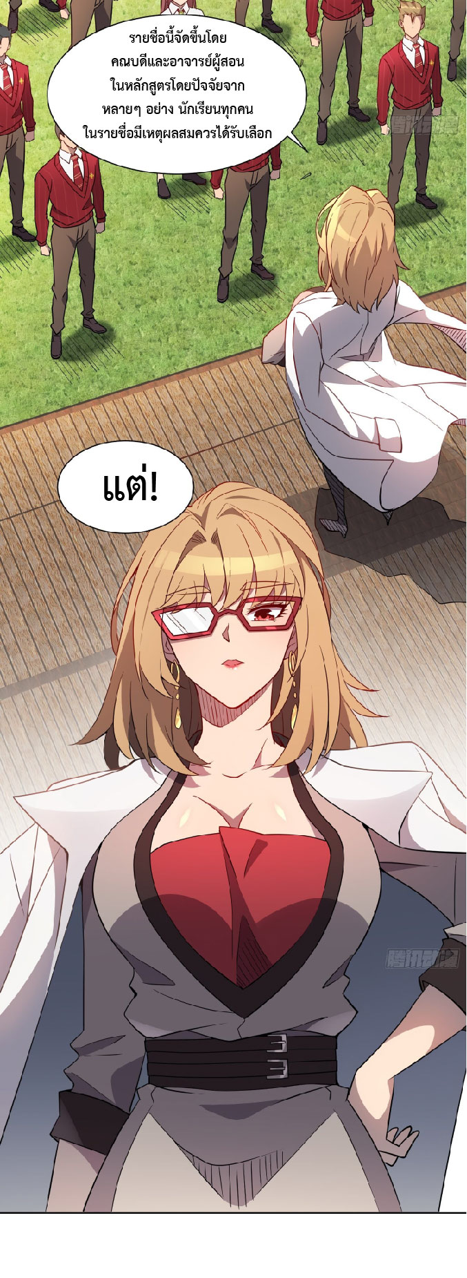 The People On Earth Are Too Ferocious ตอนที่ 118 หน้า 5