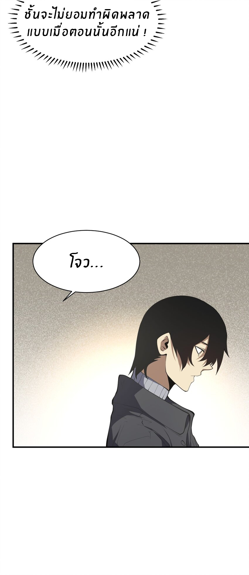 (ทันต้นฉบับ)The catastrophe of the doomsday, the rebirth of me turned the whole family into a boss! ตอนที่ 19 หน้า 11