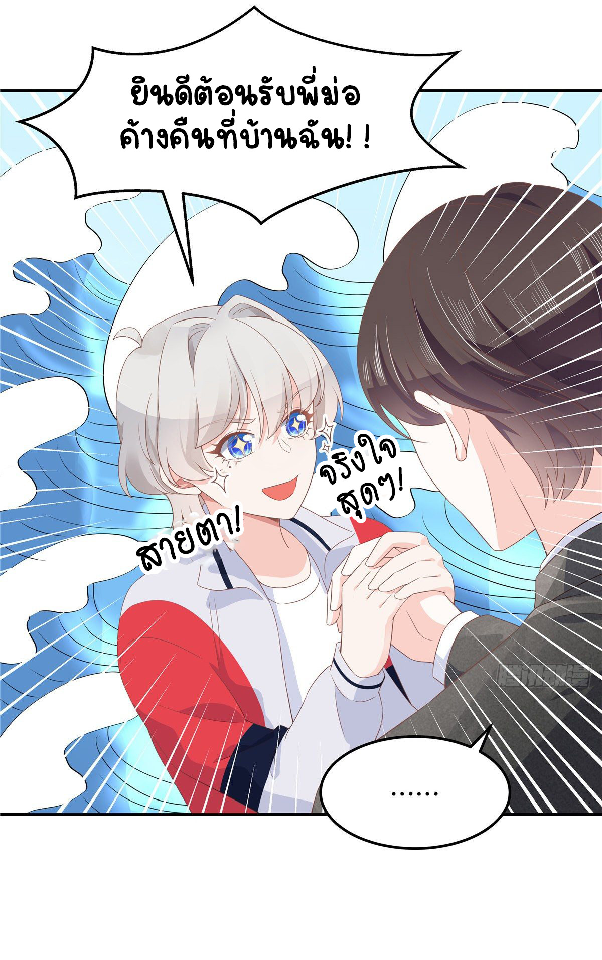 เจ้าชายโรงเรียนแห่งชาติเป็นเด็กผู้หญิง ตอนที่ 74 หน้า 8