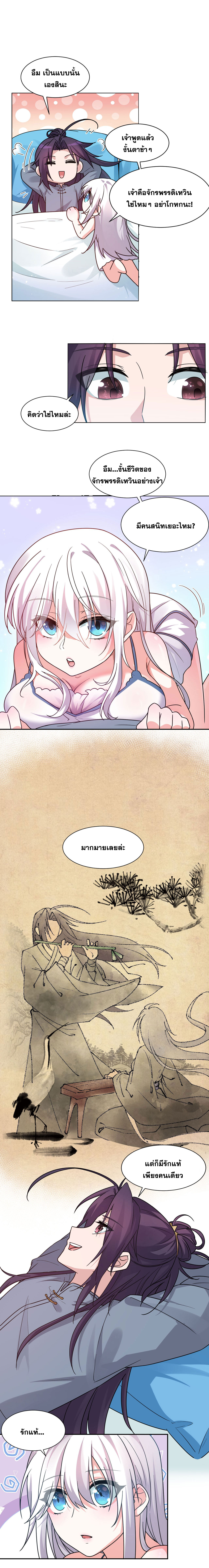 ข้าเพียงต้องการฝึกฝนศิษย์น้องหญิงก็เท่านั้น ตอนที่ 37 หน้า 10