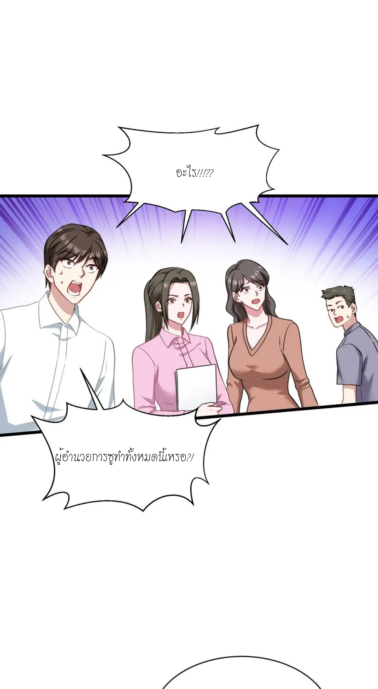 ผมไปเกาะสาวสวยกิน, แต่ตอนนี้ฉันเป็นคนร่ำรวยแล้ว~ ตอนที่ 29 หน้า 30