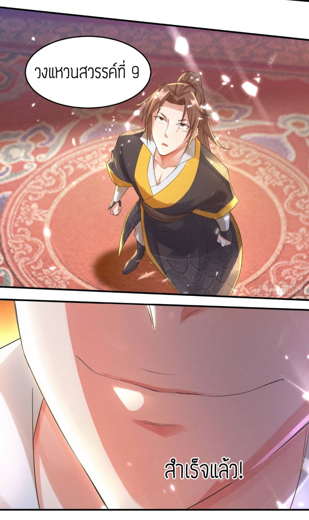 Reversal of God King ตอนที่ 10 หน้า 15