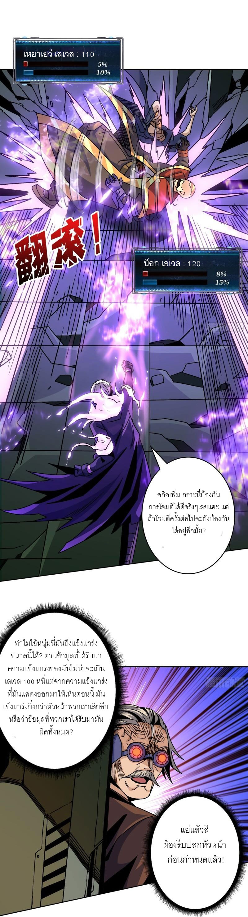(ชนจีน) IT STARTS WITH A KINGPIN ACCOUNT - จุติจอมราชัน ตอนที่ 230 หน้า 9