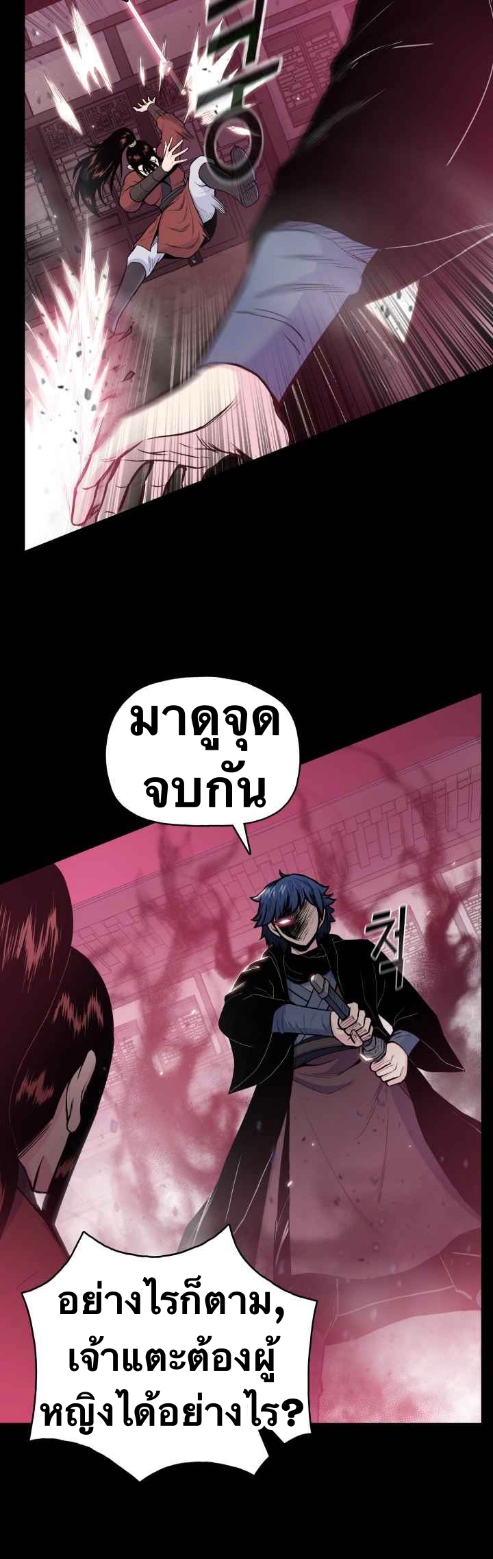 The God Of War ตอนที่ 41 หน้า 7