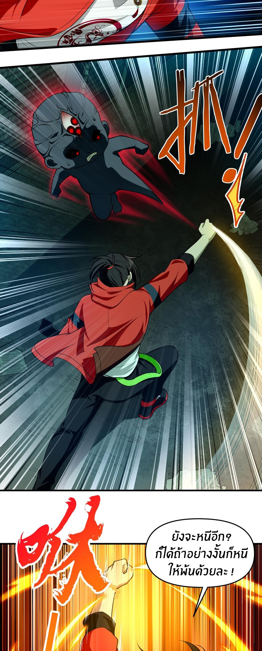 During the live broadcast, I proposed to the female ghost - she really agreed?! ตอนที่ 14 หน้า 23