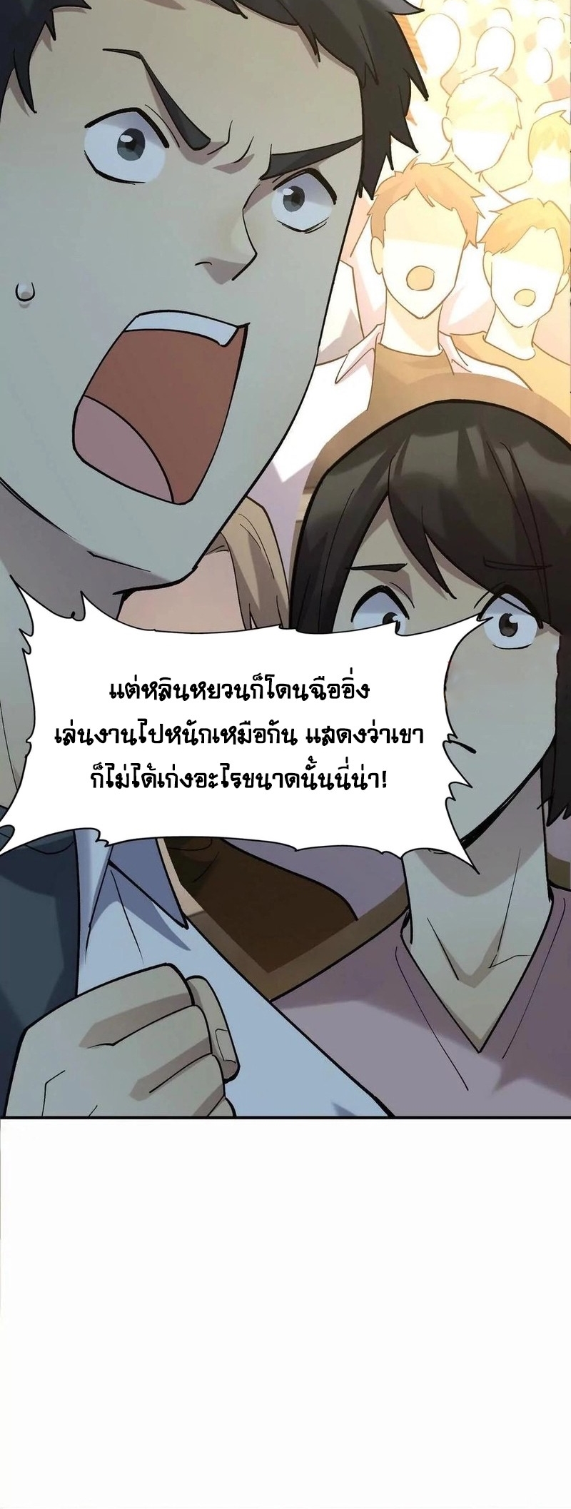 การเกิดใหม่ของจ้าวแห่งสัตว์อสูร ตอนที่ 24 หน้า 40