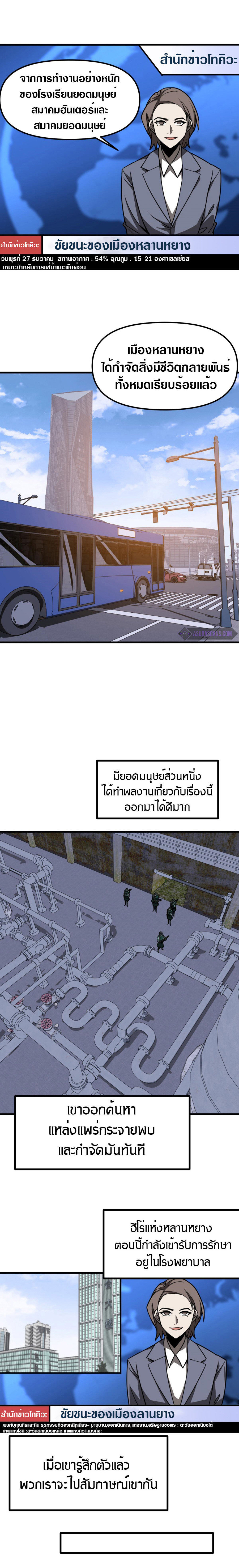 Super Evolution ตอนที่ 20 หน้า 4