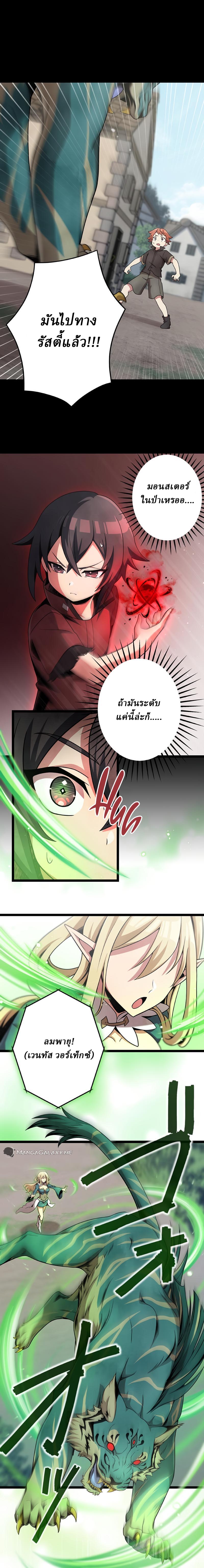 Resurrected Demon King ตอนที่ 3 หน้า 5
