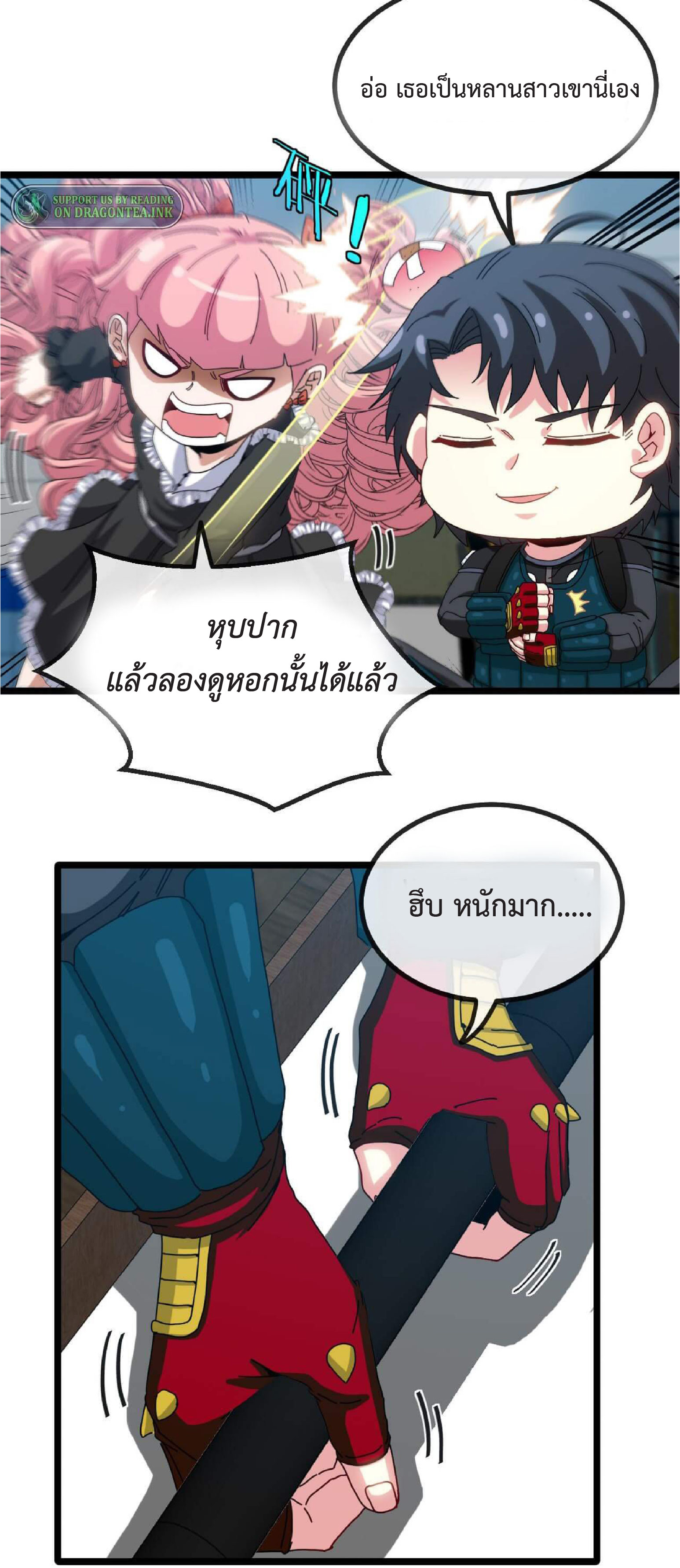 Super god system  ระบบสุดเทพ ตอนที่ 50 หน้า 7