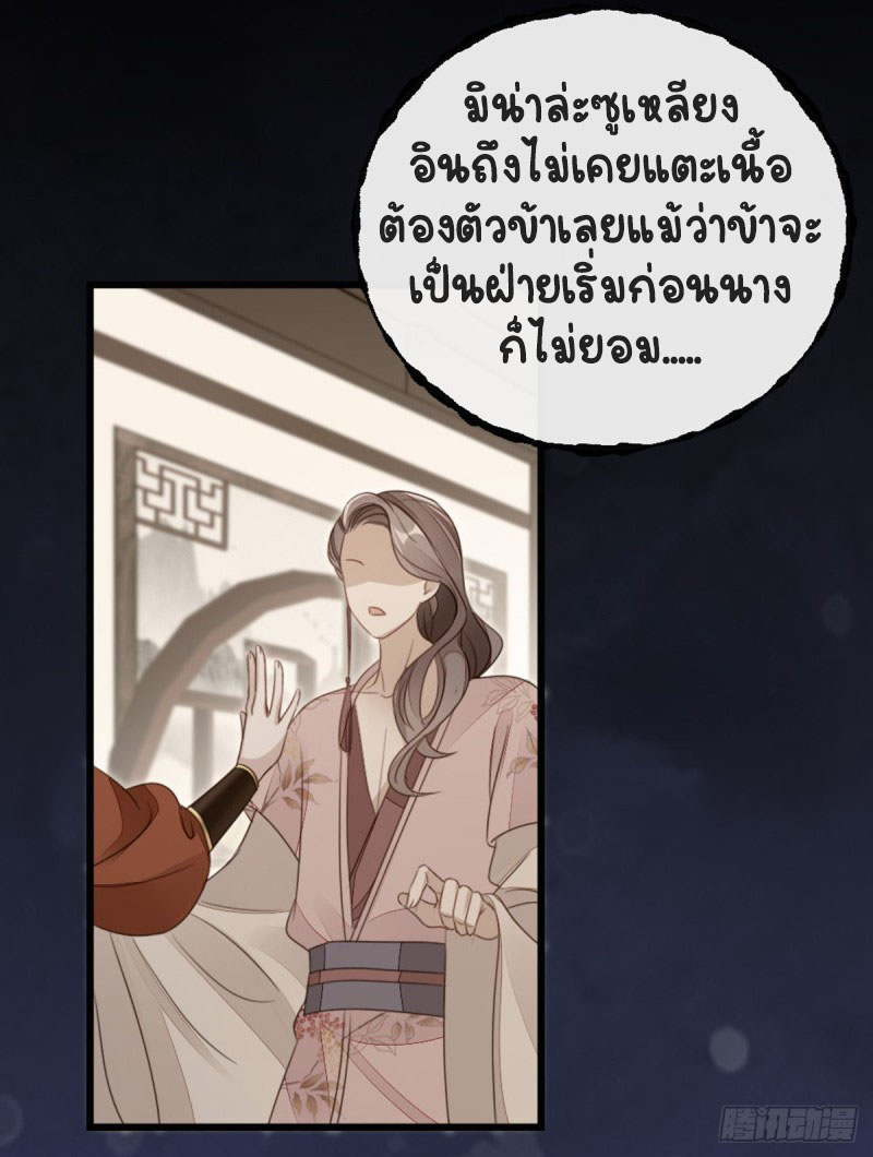 ระบบเปลี่ยนชะตายัยตัวร้าย ตอนที่ 53 หน้า 44