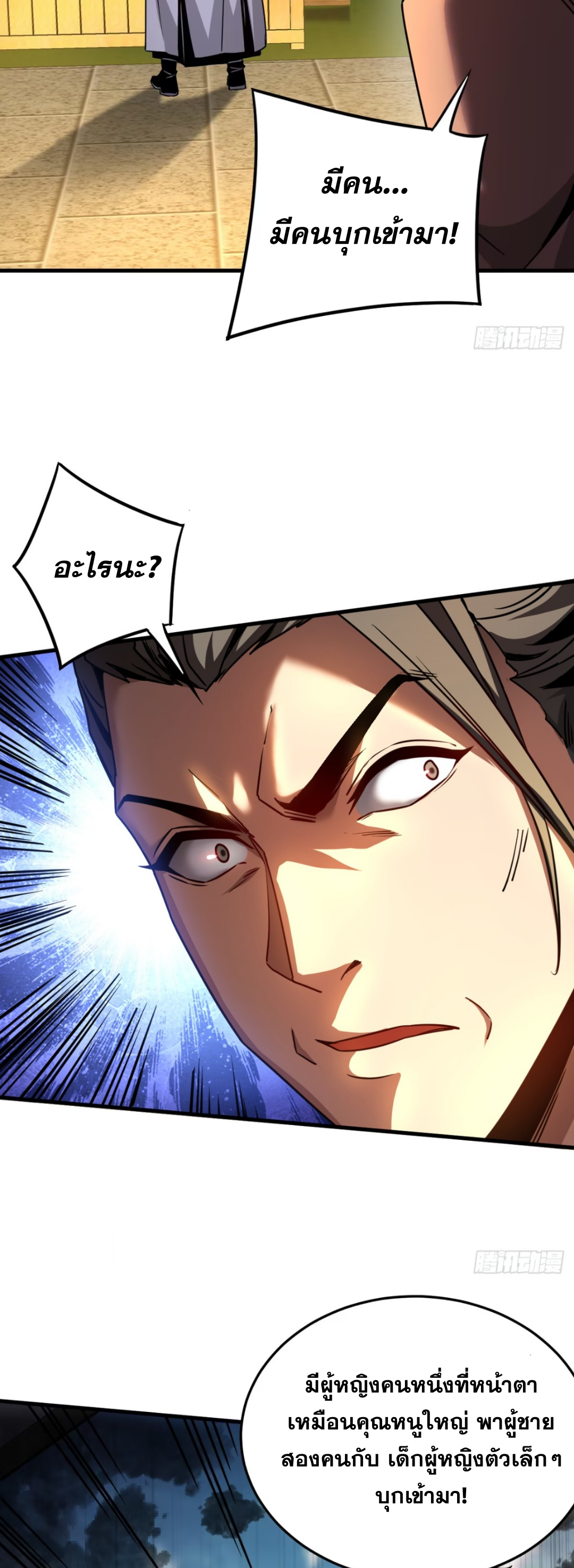 My Disciples Cultivate, While I Slack Off!  ศิษย์ของข้าฝกฝน ส่วนข้าขี้เกียจ ตอนที่ 96 หน้า 23