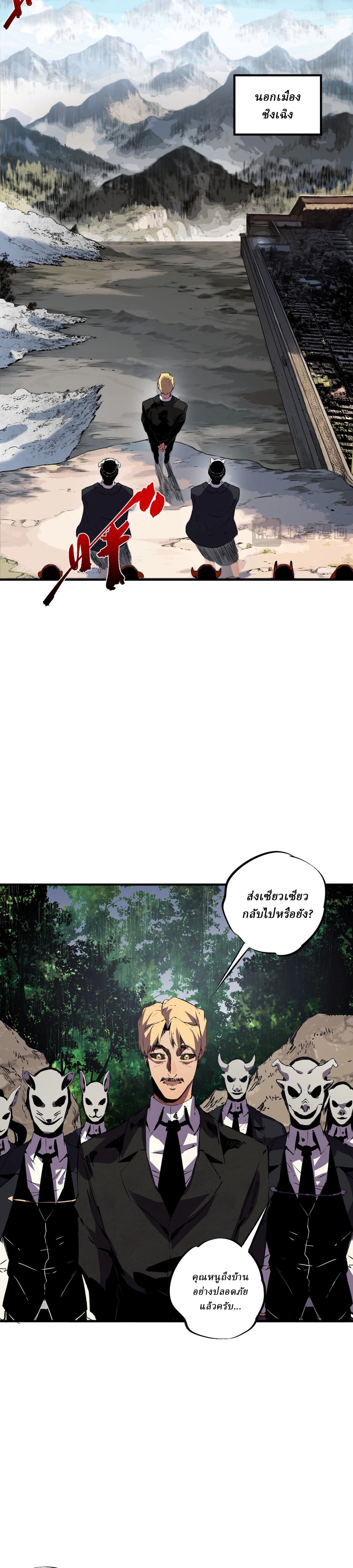 Supreme Curse Master ตอนที่ 53 หน้า 15