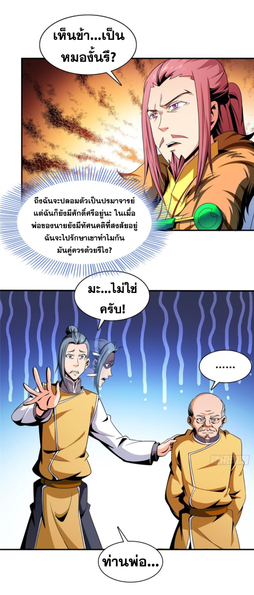 Library Of Heaven's Path ตอนที่ 81 หน้า 25