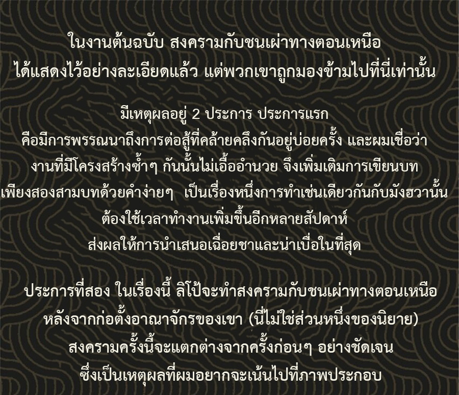 Lu Bu’s life story ตอนที่ 55 หน้า 8