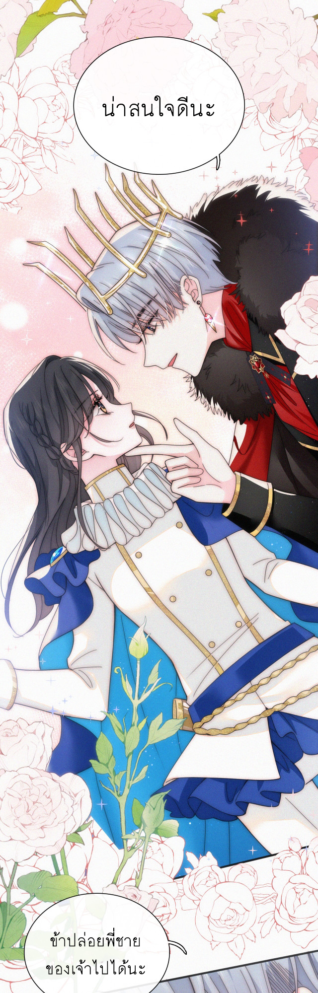 เพียงรัก Only Love ตอนที่ 28 หน้า 18