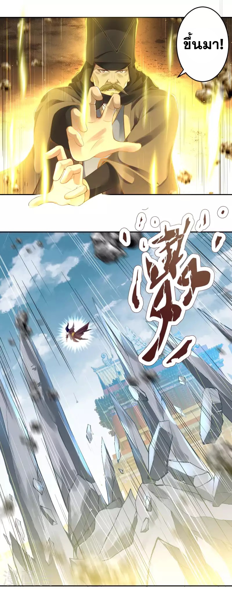 Against the Gods - อสูรพลิกฟ้า ตอนที่ 298 หน้า 35