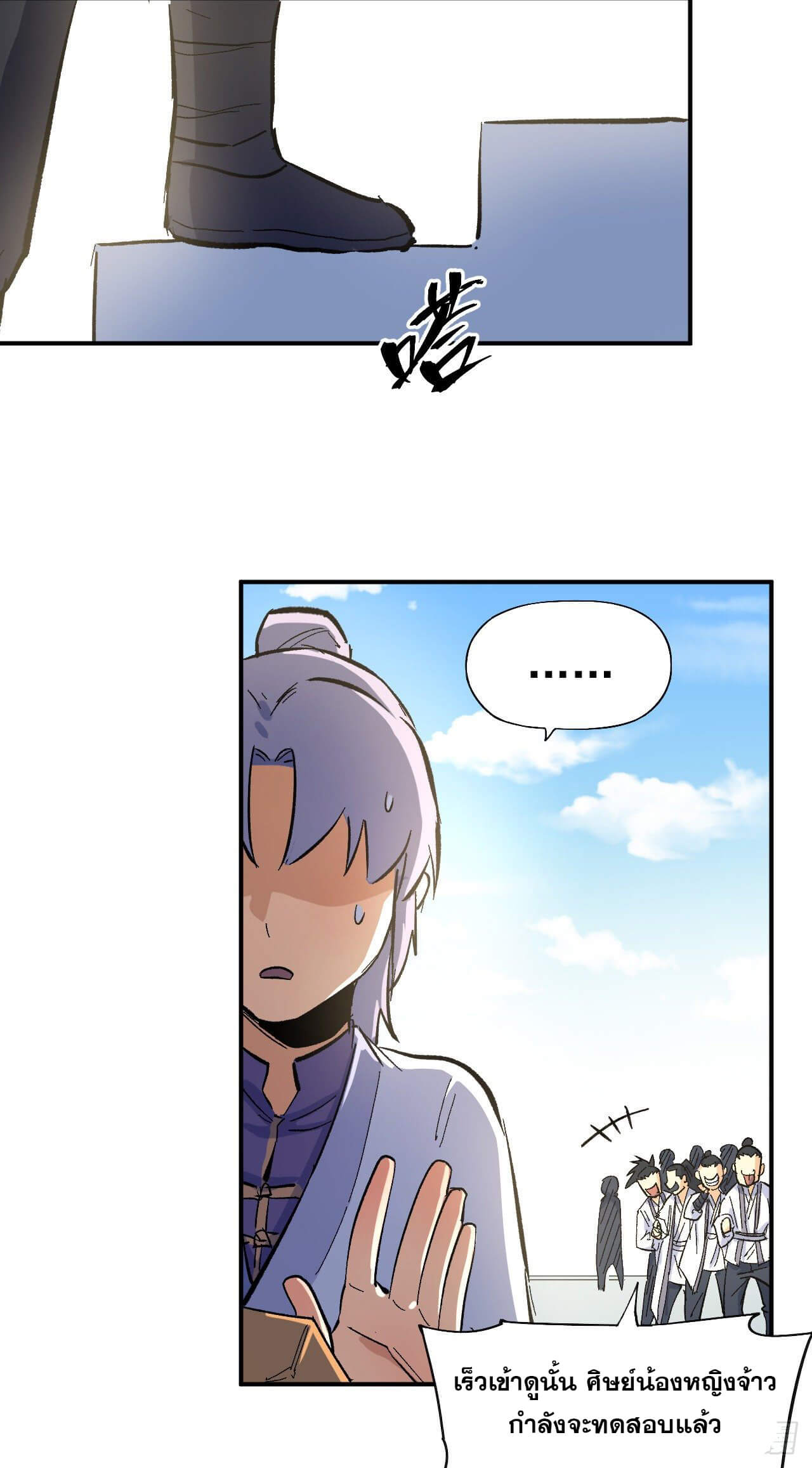 ตูข้านี่แหละเทพ (ทันจีน) ตอนที่ 27 หน้า 48