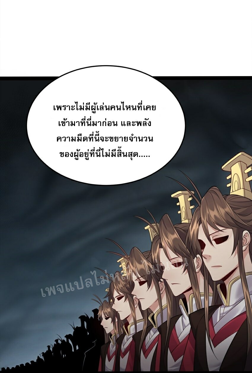 ดันเกิดใหม่เป็นสุดยอดวายร้ายหมายเลขหนึ่ง ตอนที่ 53 หน้า 22