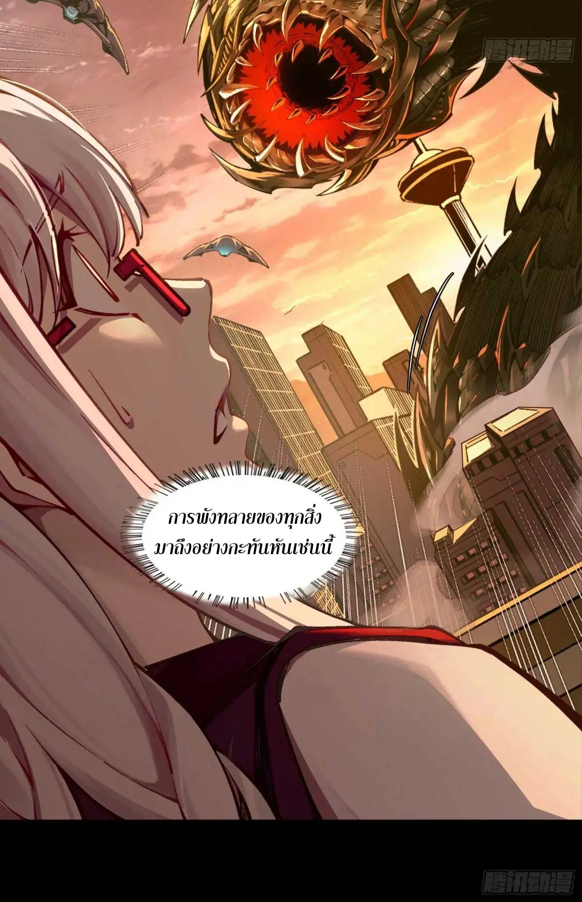 Steel Covenant ตอนที่ 27 หน้า 31