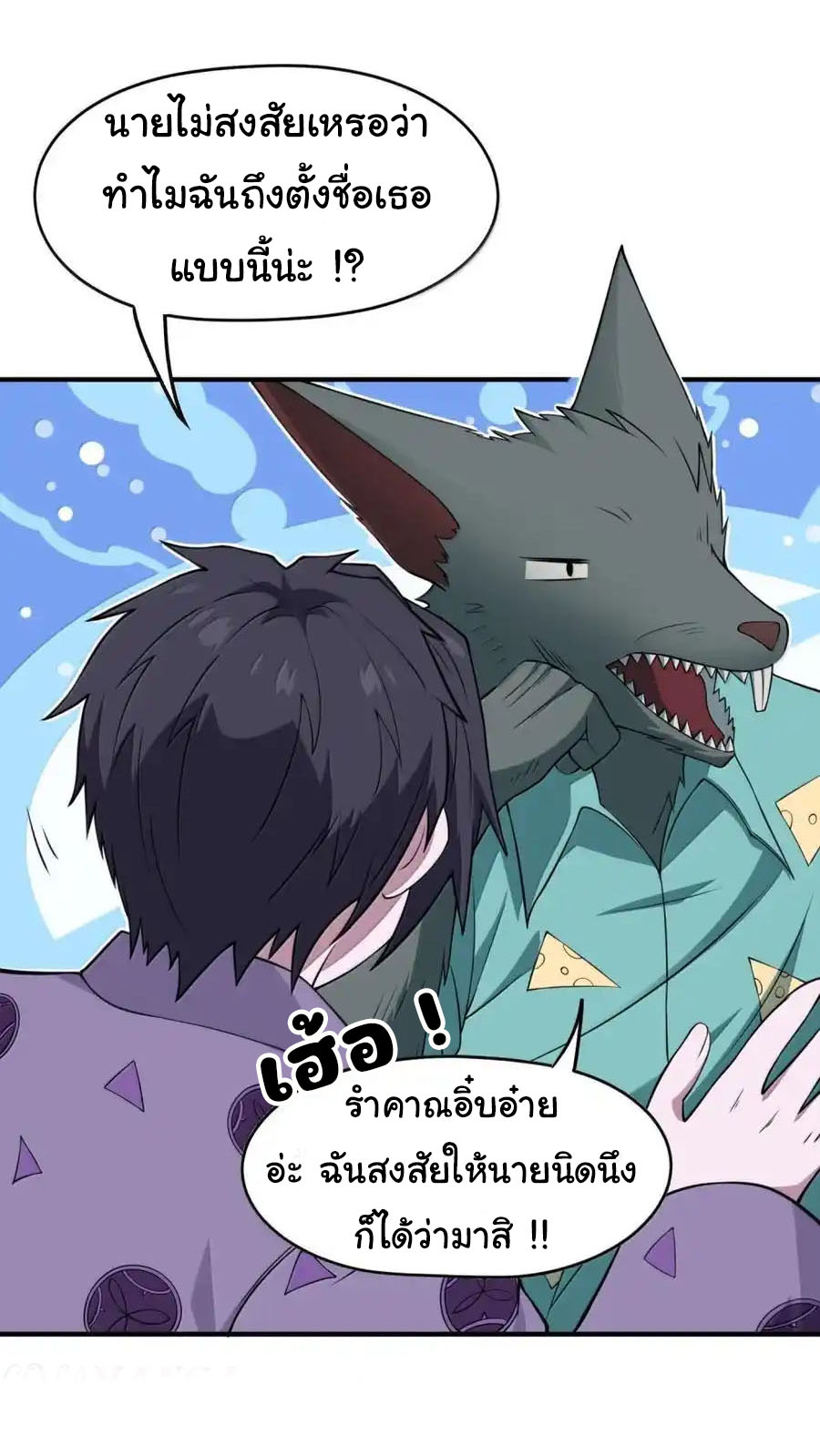 อัจฉริยะสุดชั่วร้ายสายแปรธาตุ ตอนที่ 17 หน้า 15