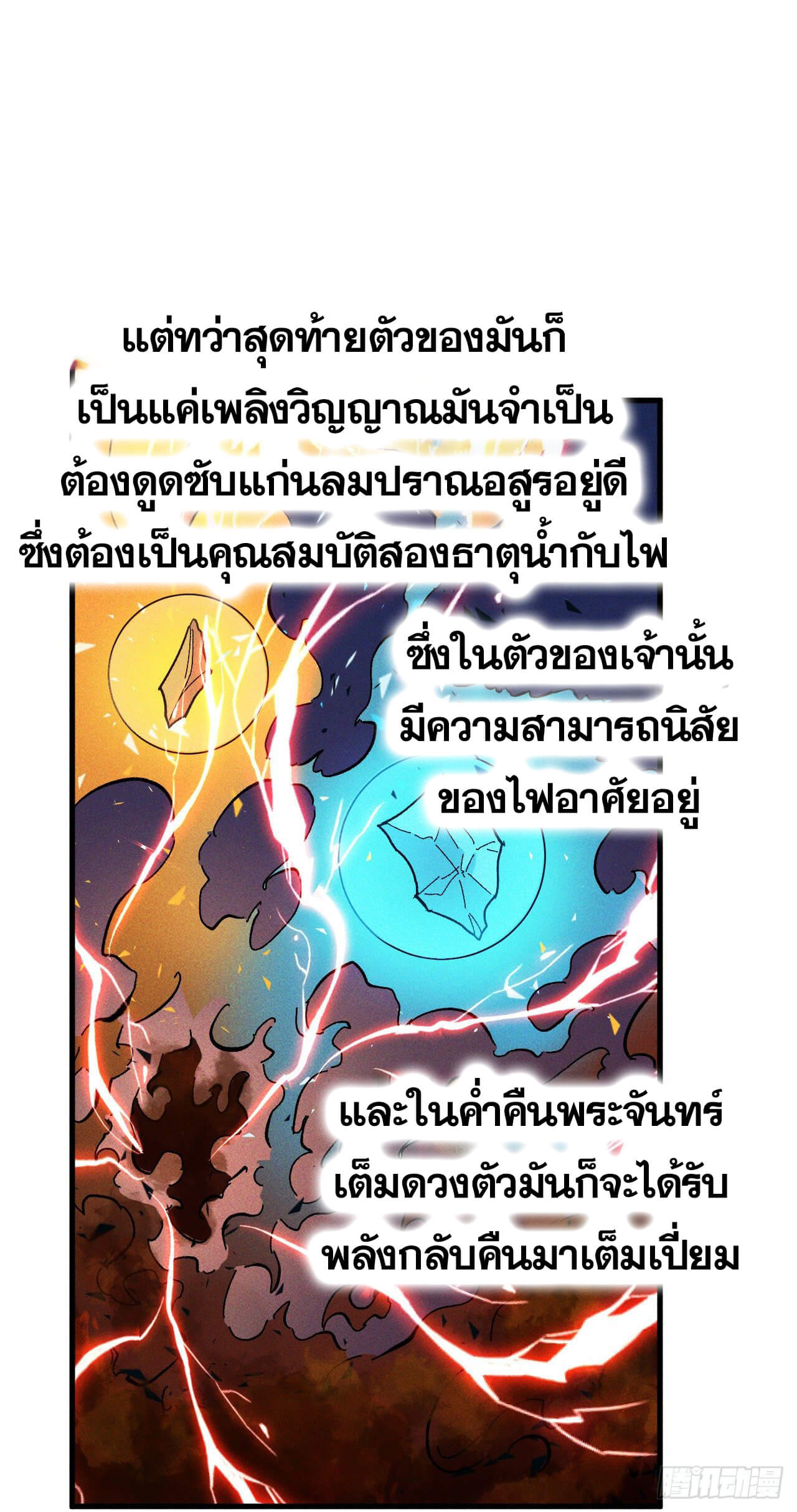 ตูข้านี่แหละเทพ (ทันจีน) ตอนที่ 16 หน้า 36