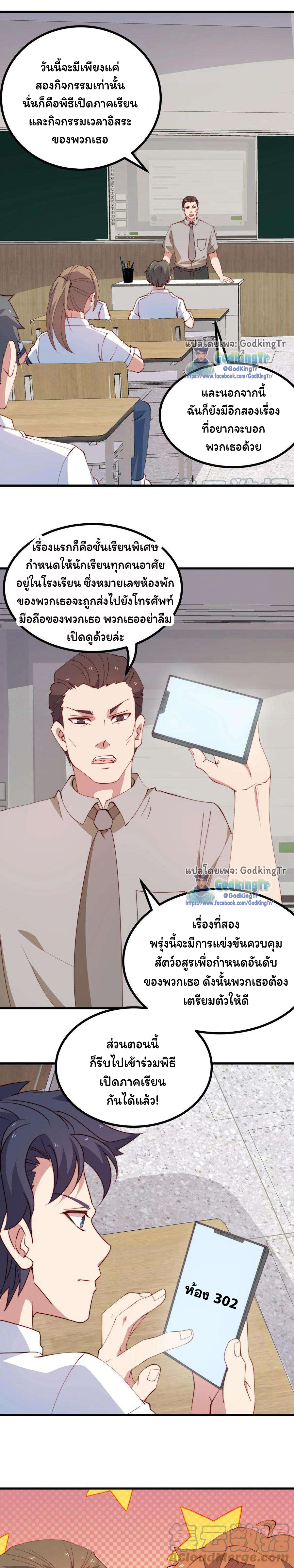 เป็นแค่สไลม์ธรรมดา จะตบมังกรไม่ได้หรือไง? ตอนที่ 69 หน้า 5