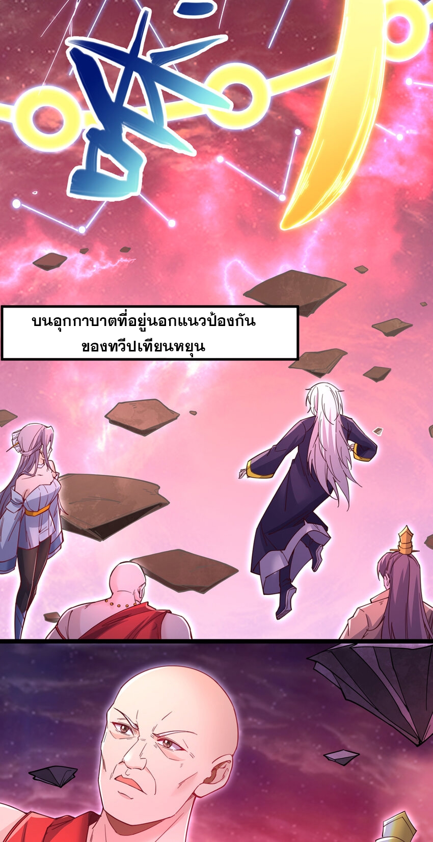 ด้วยเขตแดนกระบี่ ข้าสามารถเป็นเซียนกระบี่ได้ ตอนที่ 112 หน้า 16