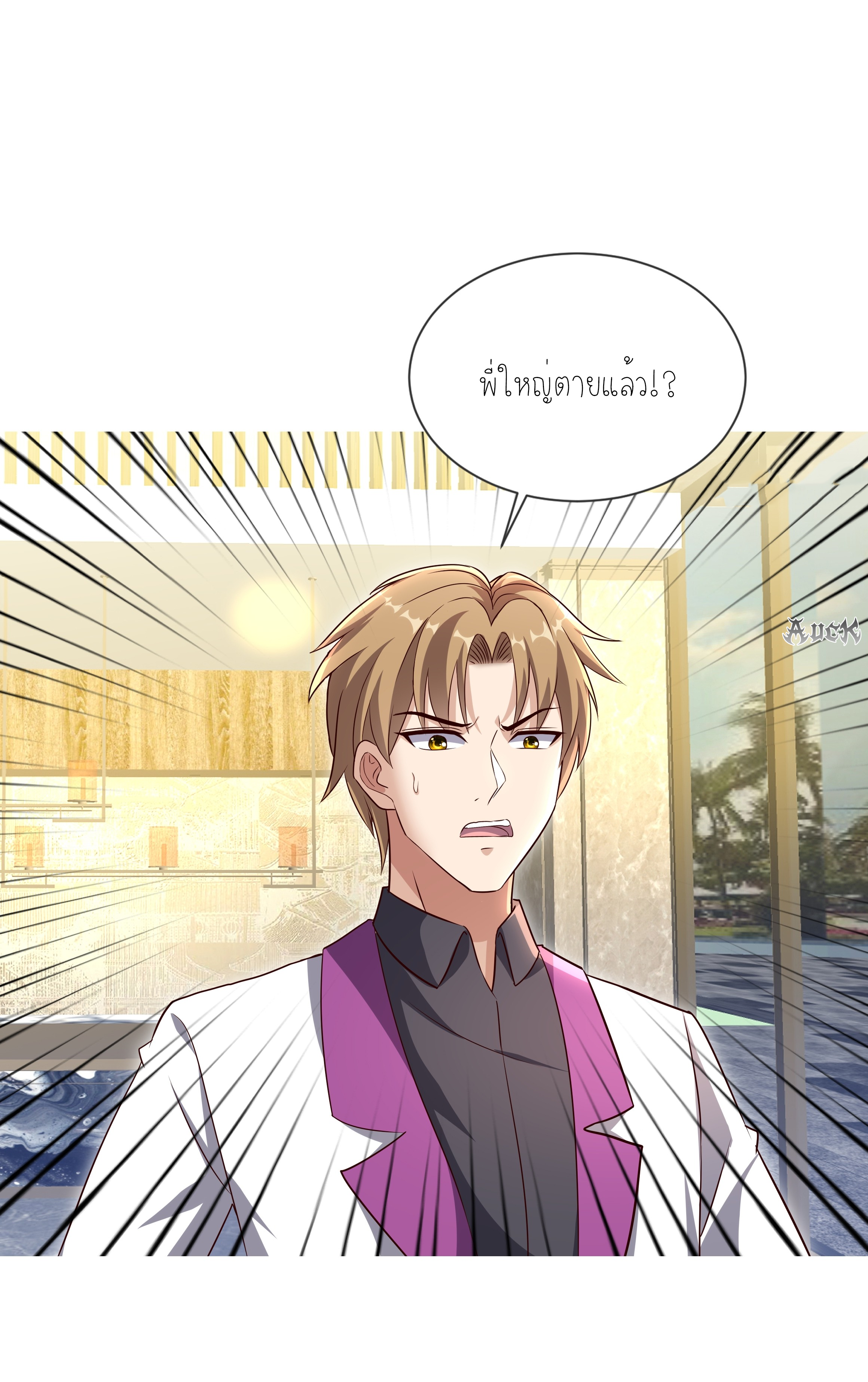 ลูกเขยผู้บ้าคลั่ง (จักรพรรดิอมตะ) ตอนที่ 3 หน้า 4