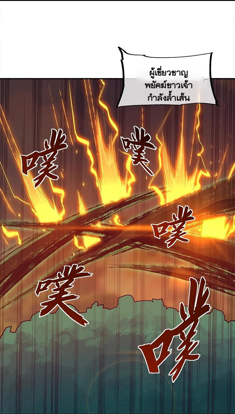 peerless battle spirit ตอนที่ 342 หน้า 35