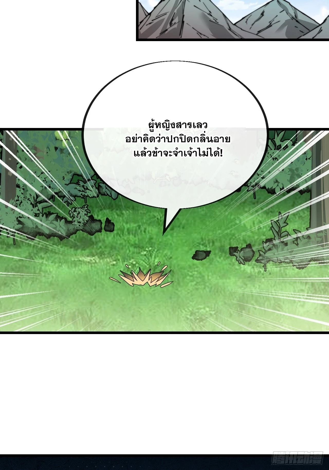 บุรุษที่มีโชค คงไม่ใช่ข้าแล้วแหละ ตอนที่ 112 หน้า 38