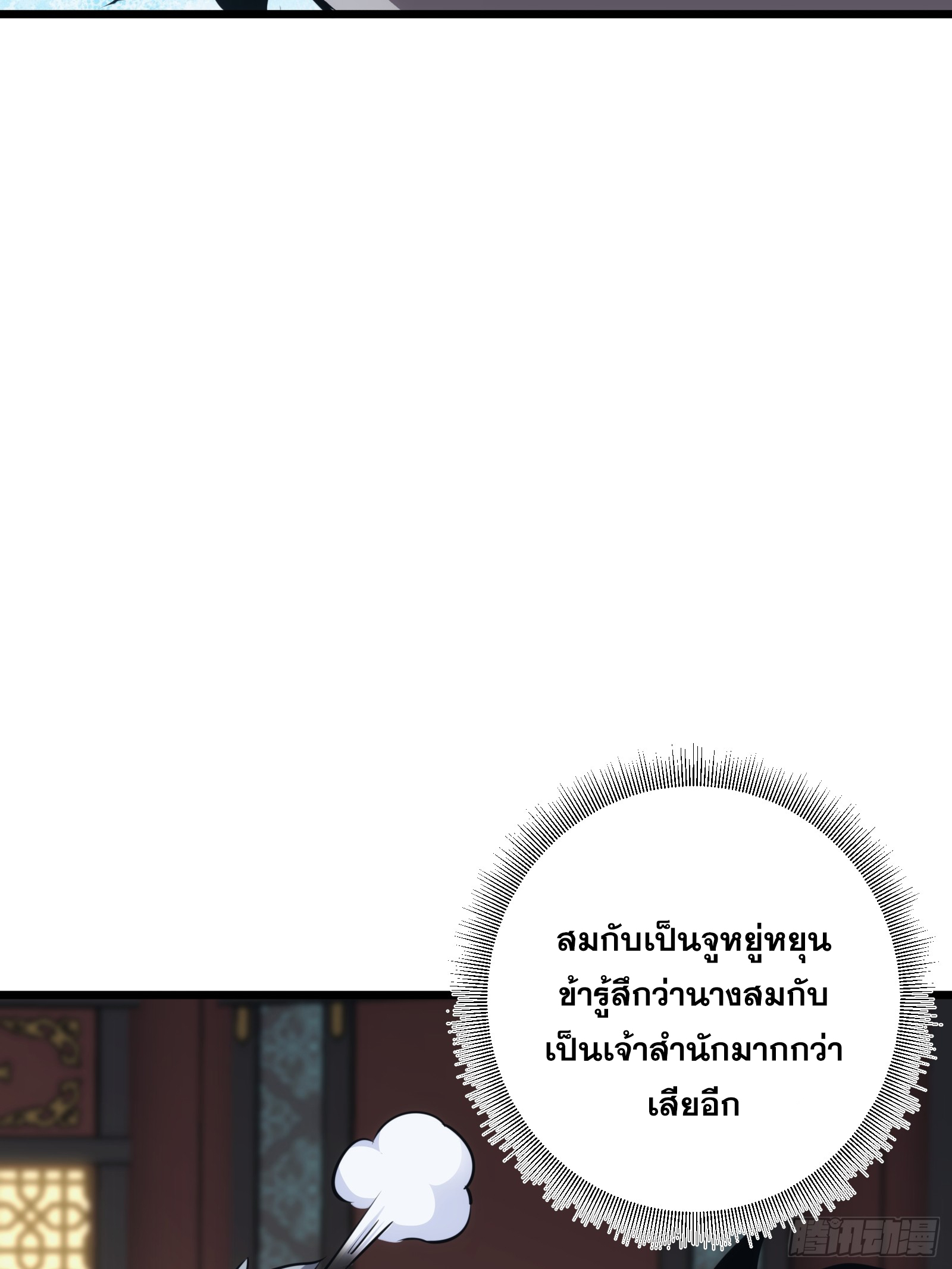บังคับใจตัวเองก็ไร้เทียมทานได้ ตอนที่ 46 หน้า 50