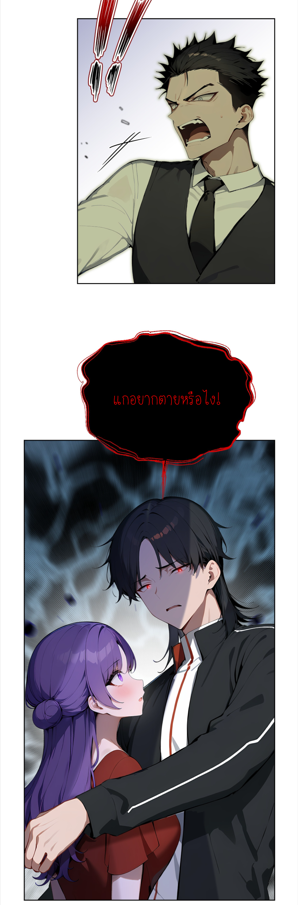 ราชาแห่งต้าซา~ ตอนที่ 27 หน้า 25