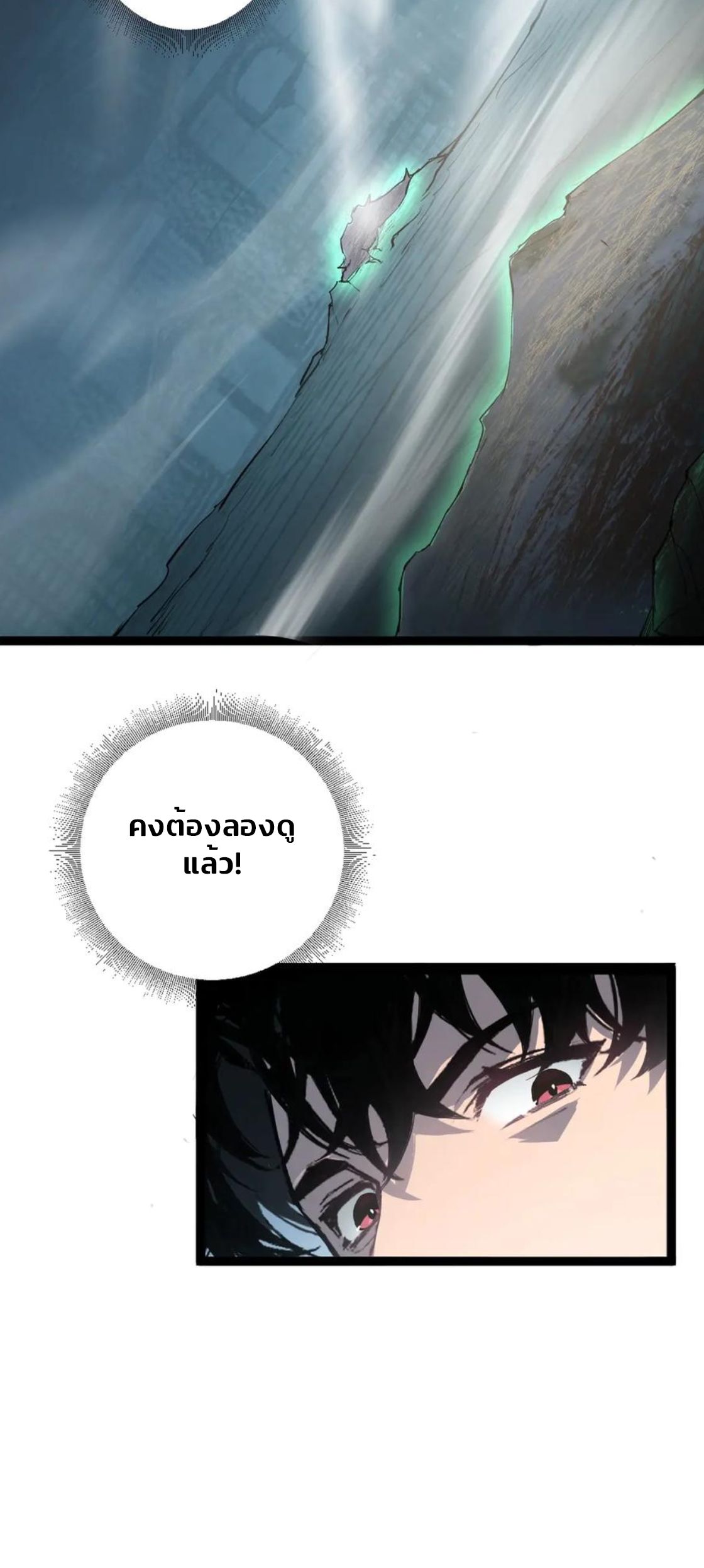 ข้านี่แหละคือภัยพิบัติ !! ตอนที่ 3 หน้า 85