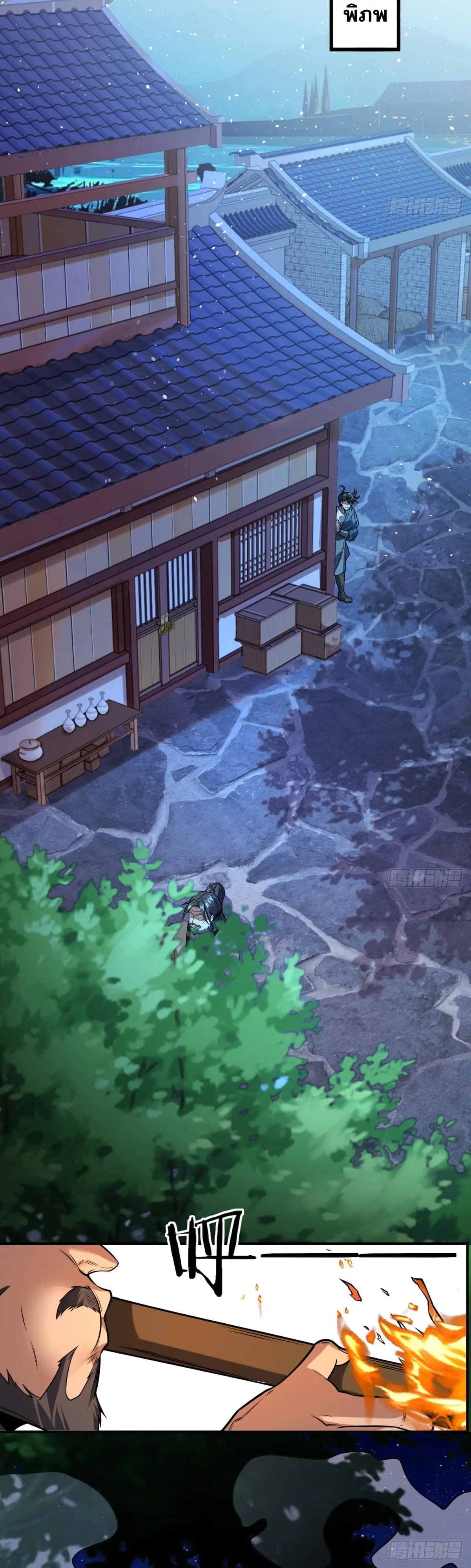 เจ้าลัทธิแอบซ่อนข้างกายข้าที่กำลังแอบบ่มเพาะพลัง ตอนที่ 3 หน้า 5