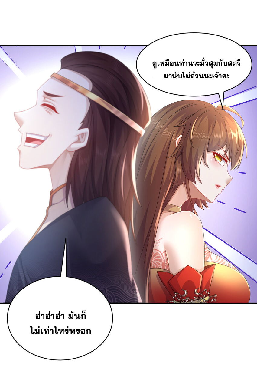 ปกป้องสำนักหญิงล้วนด้วยระบบเช็คอินสุดเทพ (ชนจีน) ตอนที่ 62 หน้า 7