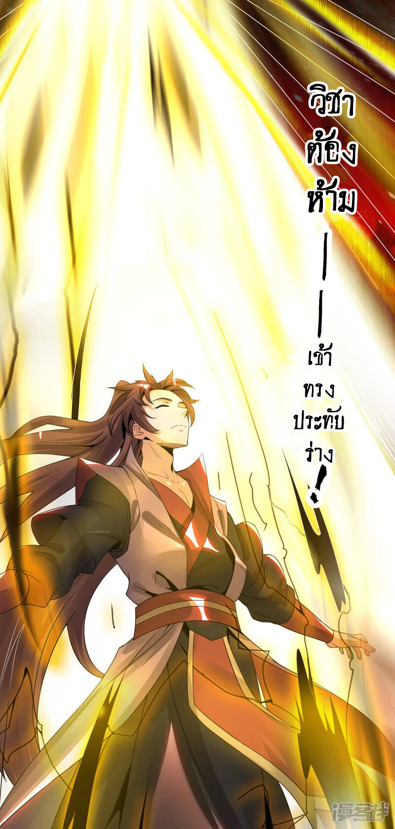 Reversal of god king จอมราชันย์ผงาดโลกันต์ ตอนที่ 43 หน้า 9