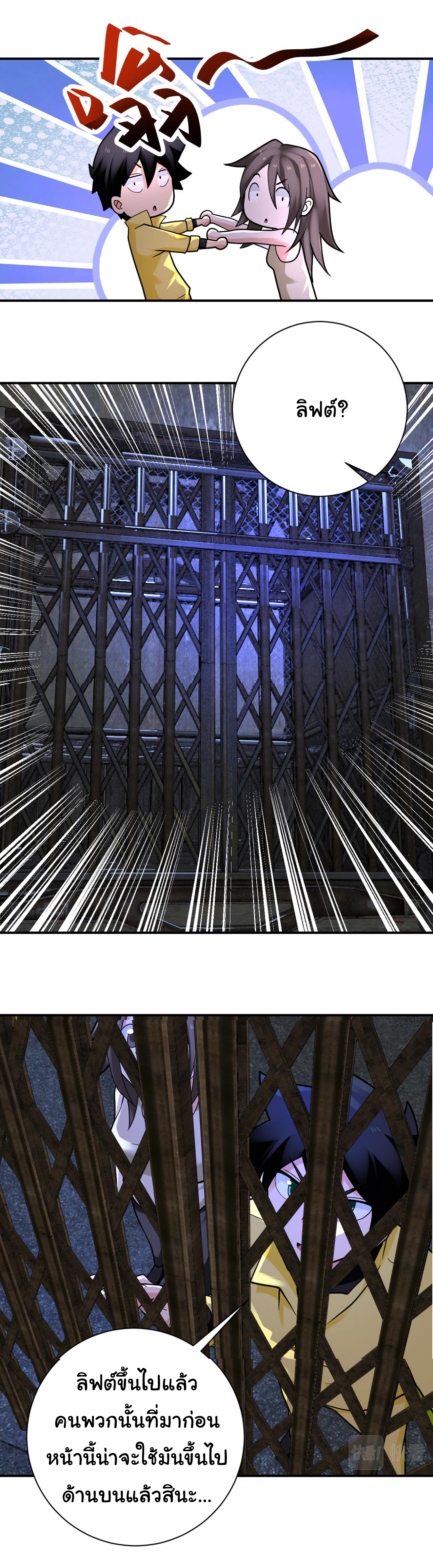 Apocalyptic Super System ตอนที่ 319 หน้า 9