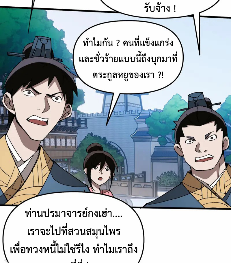 (ทันจีน) Mechanical Master (โคตรปรมาจารย์เทพจักรกล) ตอนที่ 9 หน้า 21