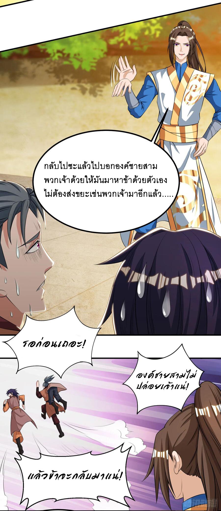 Dominate The Three Realms ตอนที่ 74 หน้า 2