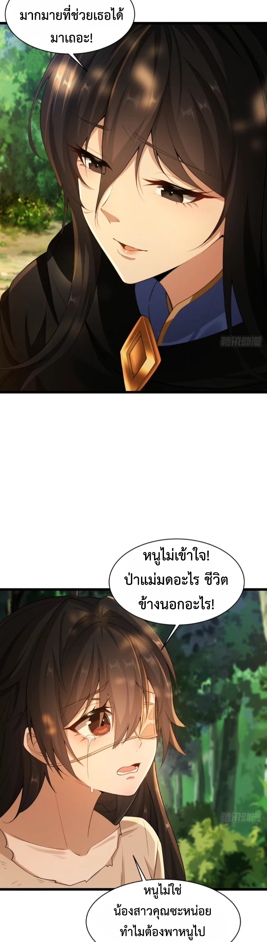 ถูกส่งไปทำไร่นา แต่กลับกลายเป็นจักรพรรดิแห่งจักรวรรดิซะงั้น? - I Just Wanted You to Farm, How Did You Become Emperor of an Empire? ตอนที่ 9 หน้า 22