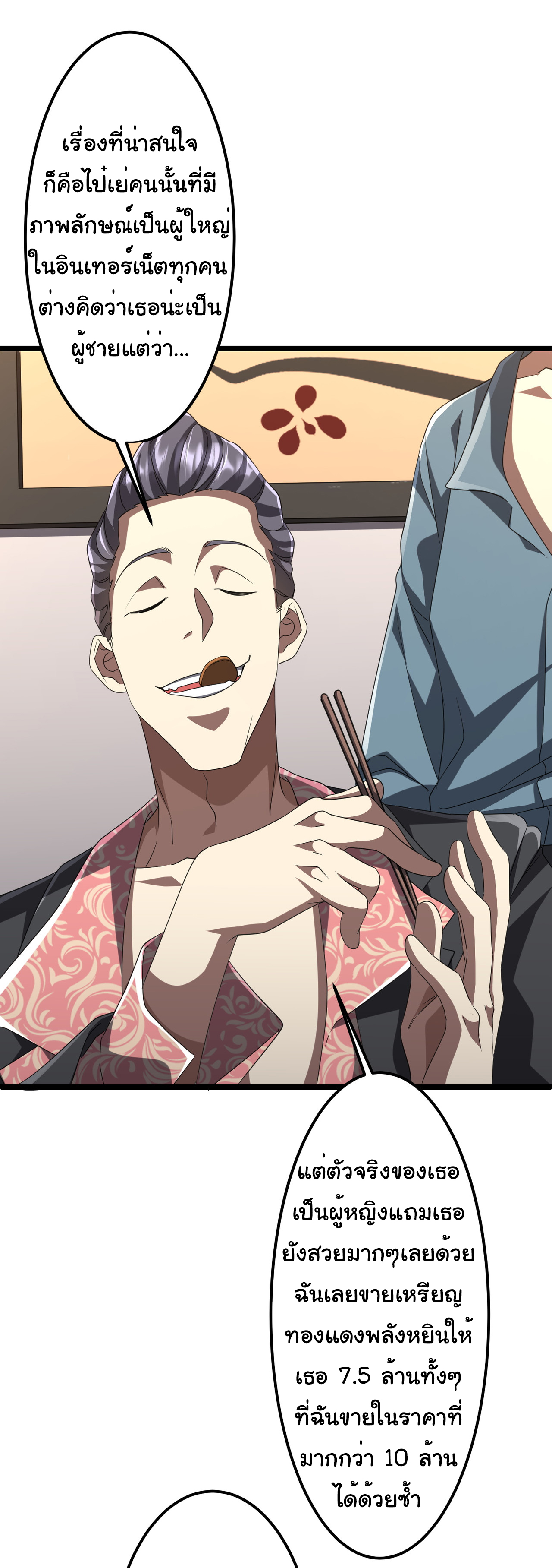 Start with trillions of coins ตอนที่ 123 หน้า 22