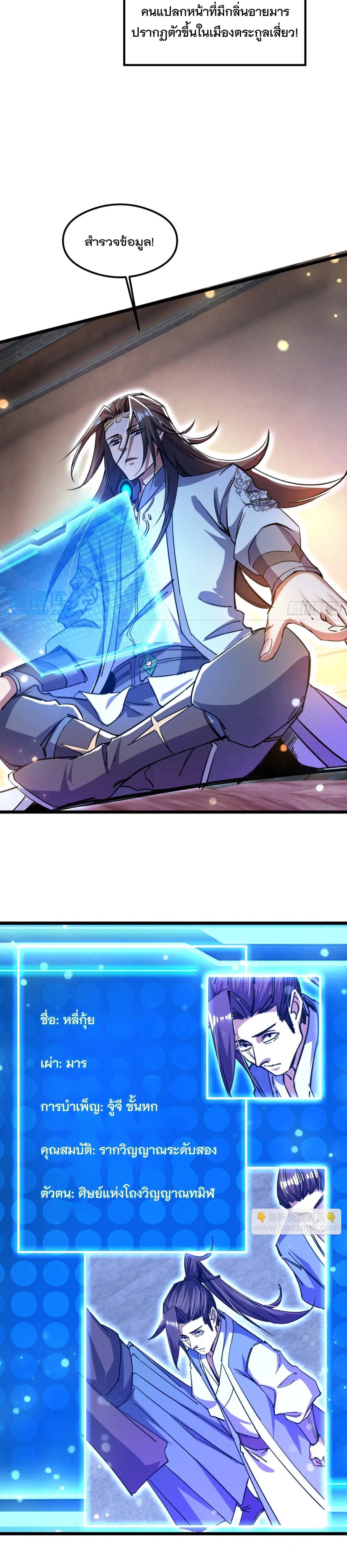 มาต่างโลกร้อยปีพึ่งมีระบบซะงั้น ตอนที่ 20 หน้า 11