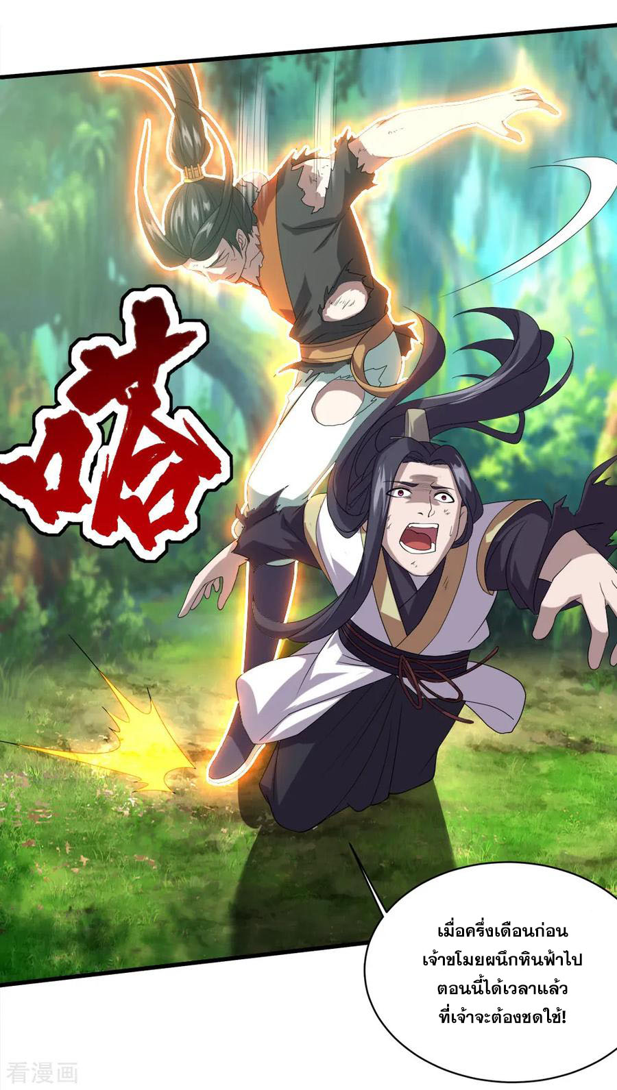 เทพอสูรสยบฟ้า ตอนที่ 40 หน้า 14