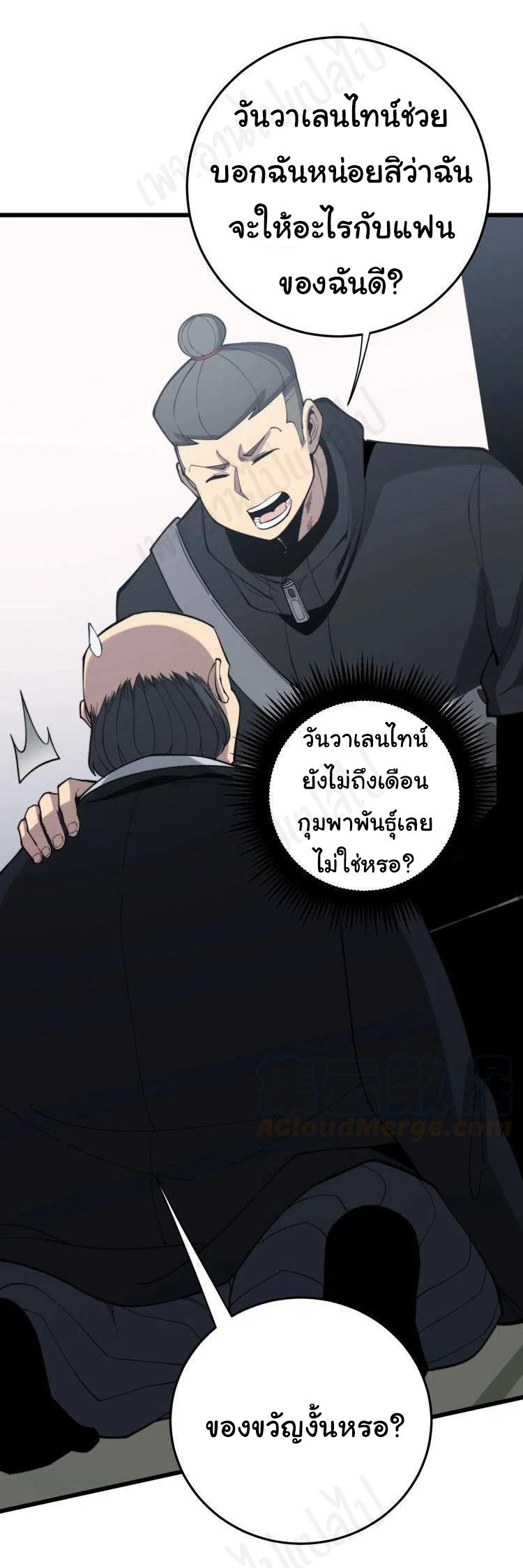 Bad Hand Witch Doctor สุดยอดพ่อมดหมอผี ตอนที่ 175 หน้า 3